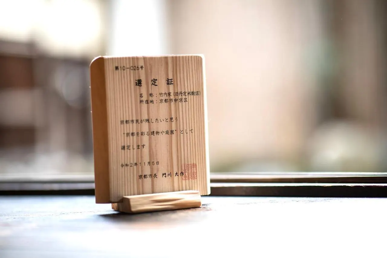 Tansada Heritage Machiya Kyoto 0*,